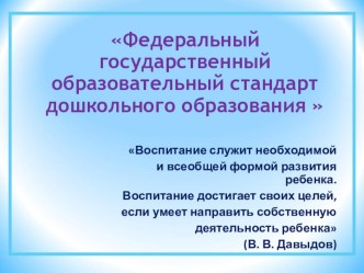 Презентация ФГОС презентация
