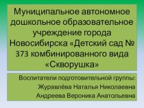 ВЕСНА проект по окружающему миру (подготовительная группа)