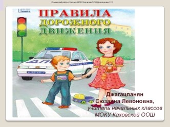 ПДД - Опасные игры! план-конспект занятия по теме