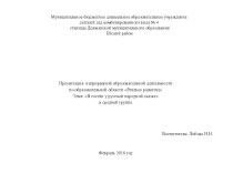 презентация план-конспект занятия по развитию речи (средняя группа)