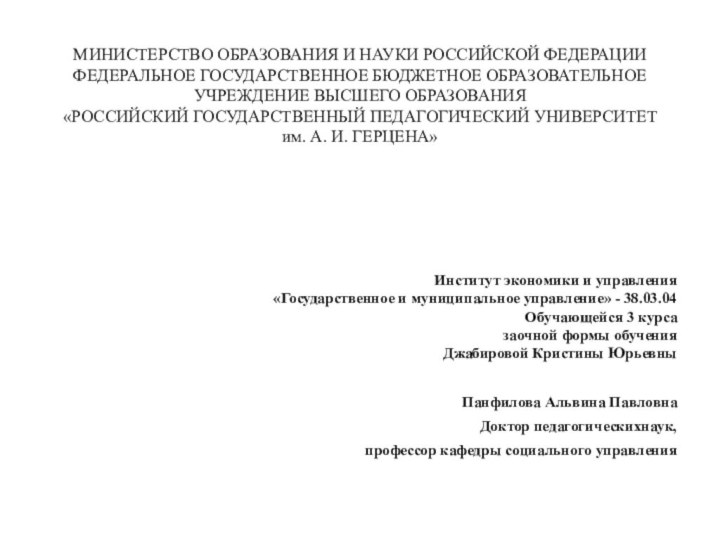 МИНИСТЕРСТВО ОБРАЗОВАНИЯ И НАУКИ РОССИЙСКОЙ ФЕДЕРАЦИИ ФЕДЕРАЛЬНОЕ ГОСУДАРСТВЕННОЕ БЮДЖЕТНОЕ ОБРАЗОВАТЕЛЬНОЕ УЧРЕЖДЕНИЕ ВЫСШЕГО