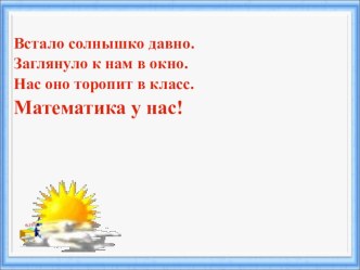 урок математики 1 класс Вычитание из 10 план-конспект урока по математике (1 класс) по теме