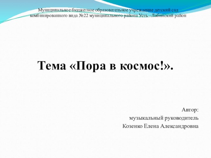 Муниципальное бюджетное образовательное учреждение детский сад  комбинированного вида №22 муниципального района