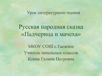 презентация литературного чтения план-конспект занятия по чтению (3 класс)