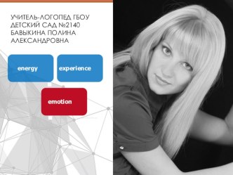 Визитная карточка учителя-логопеда презентация к уроку по теме