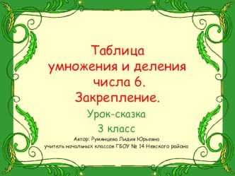 Таблица умножения презентация к уроку по математике (3 класс) по теме