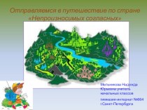 Презентация к уроку Непроизносимые согласные презентация к уроку по русскому языку (3 класс)