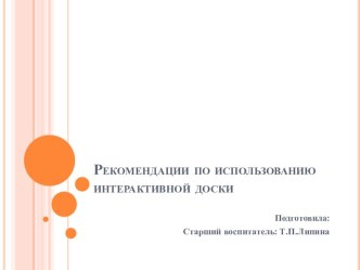 Информационно - коммуникативные технологии в образовательном процессе ДОУ. презентация по теме