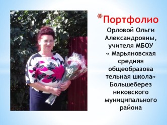 портфолио презентация к уроку