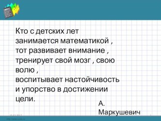 Открытый урок презентация к уроку по математике (3 класс) по теме