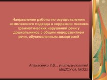 Схема диагностики речевых и неречевых функций у детей с общим недоразвитием речи, обусловленным дизартрией презентация по логопедии по теме