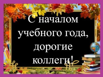 Профессиональный стандарт педагога презентация к уроку