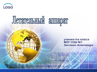 Исследование ученика презентация к уроку (4 класс) по теме