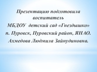 Презентация Огород на подоконнике презентация к уроку по теме