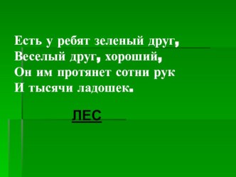 Тайга. Зона смешанных лесов план-конспект урока по окружающему миру (4 класс)