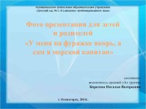 Презентация сюжетно-ролевой игры Капитаны презентация к уроку (средняя группа)