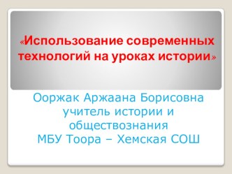 Информационные технологии презентация к уроку