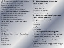 Окружающий мир 4 класс Звёздное небо- Великая книга природы. план-конспект урока по окружающему миру (4 класс) по теме