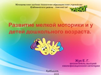 Развитие мелкой моторики у детей дошкольного возраста. презентация к уроку по развитию речи (средняя, старшая группа)