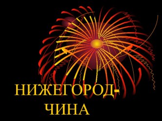 Проект зоо лет Нижегородской области проект по теме