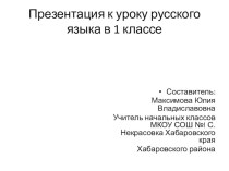 Разделительный мягкий знак методическая разработка по русскому языку (1 класс)