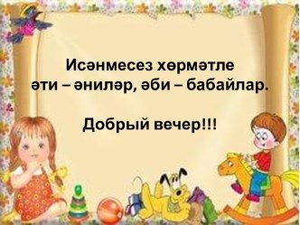 Тема: Возрастные особенности развития детей старшего дошкольного возраста! материал (старшая группа)