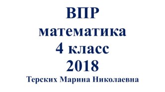 Мониторинг впр математика