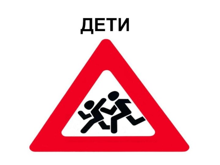 ДЕТИ