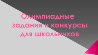 ПК 4.5. олимпиадные задания