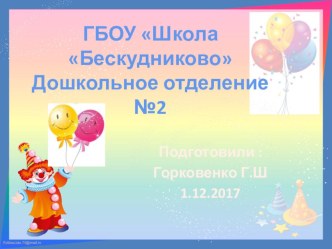 Наши Дни Рождения! презентация к уроку (средняя группа) по теме