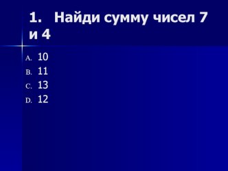 Конспект урока математики для 2 класса по теме: Закрепление пройденного. Подготовка к к/р за первое полугодие программа Школа России презентация урока для интерактивной доски по математике (2 класс) по теме