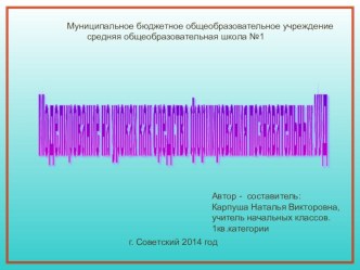 Моделирование на уроках как средство формирования познавательных УУД презентация к уроку (1 класс) по теме