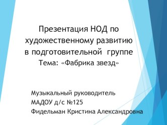 prezentatsiya fabrika zvezd