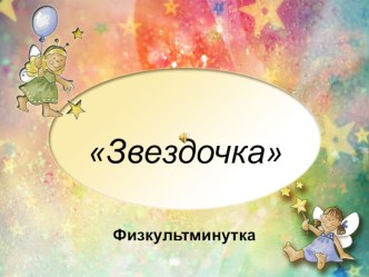 Разное презентация к занятию по окружающему миру (подготовительная группа)