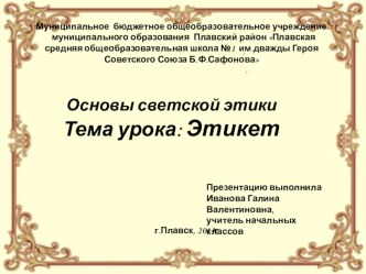 Презентация к уроку Этикет презентация к уроку (4 класс) по теме