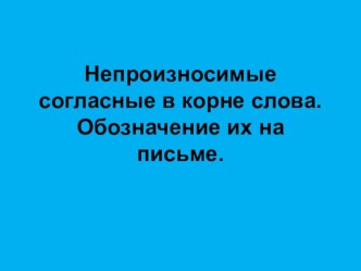 Урок русского языка презентация к уроку по русскому языку (3 класс)