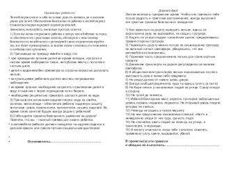 Памятка родителям о лете презентация к уроку