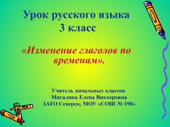 Урок русского языка в 3 классе по теме Изменение глаголов по временам. видеоурок по русскому языку (3 класс) по теме