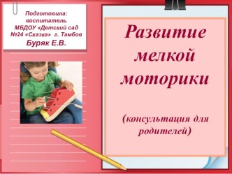 Развитие мелкой моторики у детей дошкольного возраста презентация