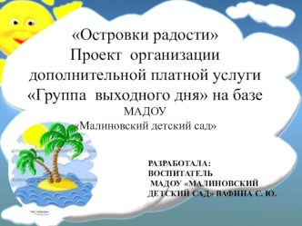 Группа выходного дня призентация проект