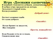 Карточки к играм Доскажи словечко и Скажи наоборот картотека по развитию речи (старшая группа)