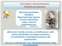 Как выбрать тему исследования. Проблема исследования презентация к уроку (4 класс)