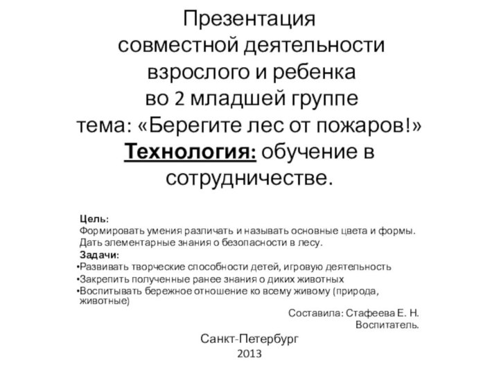 Презентация  совместной деятельности  взрослого и ребенка  во 2 младшей