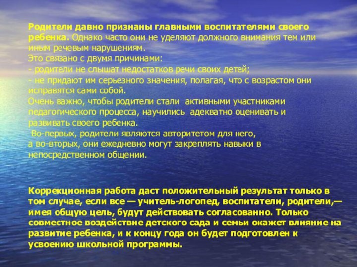 Родители давно признаны главными воспитателями своего ребенка. Однако часто они не уделяют