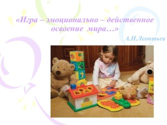 Презентация Игра для педагогов презентация по теме