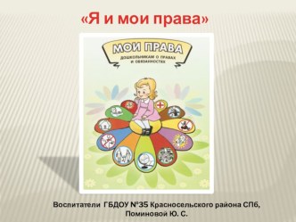 Значение правового образования в воспитании ребенка статья ( группа) по теме