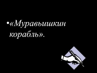 Презентация к конспекту урока русского языка 4 класс по теме Составление плана текста презентация к уроку по русскому языку (4 класс) по теме