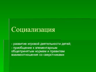 для родительского собрания презентация к занятию (младшая группа) по теме