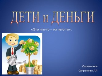 Неделя финансовой грамотности статья (старшая группа)