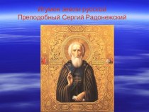 Духовно-нравственное воспитание младших школьников на уроках православной культуры. материал